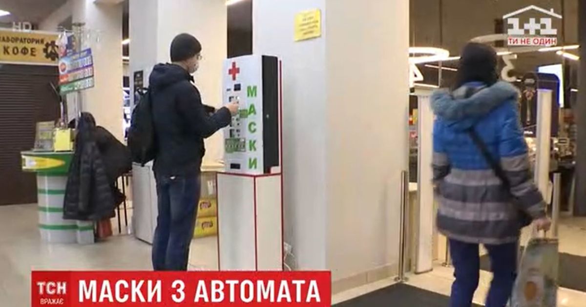 В Киеве возле нескольких супермаркетов установили автоматы с масками