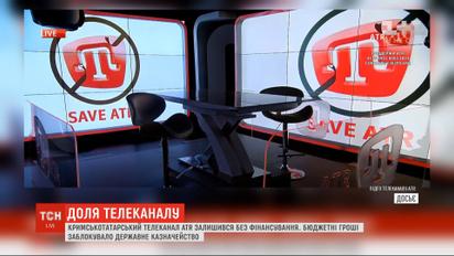 Кримськотатарський телеканал ATR залишився без фінансування