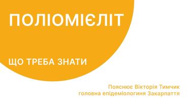 Поліомієліт: що треба знати про симптоми