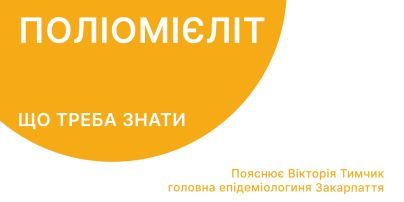 Поліомієліт: що треба знати про симптоми