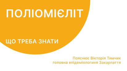 Поліомієліт: що треба знати про симптоми