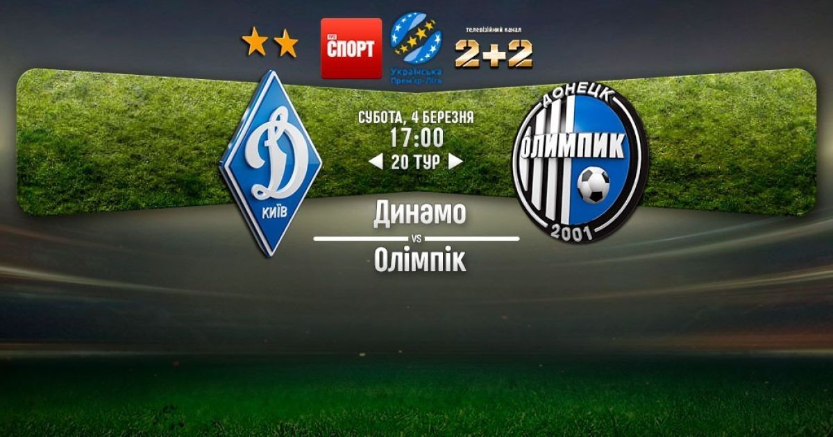 Динамо – Олімпік - 1:0. Дивись відео матчу УПЛ