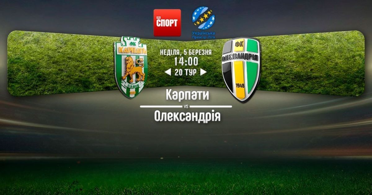 Карпаты – Александрия - 1:0. Смотри видео матча