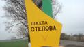 Шахта "Степова" готувалась до збільшення видобутку вугілля через блокаду на Сході – голова ЛОДА