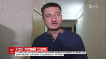 Вырезанные двери и детский плач: СБУ и прокуроры провели обыски в квартире главы Госрезерва