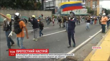 80 день протестів у Венесуелі відзначився масовими зіткненнями між демонстрантами і силовиками