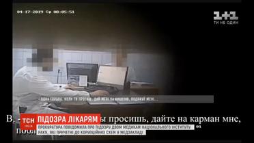 Прокуратура сообщила о подозрении двум медикам Национального института рака