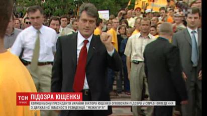Ющенко не будет прятаться от следствия или притворяться больным