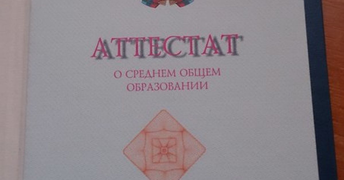 Атестат ЛНР_3 / © Остров