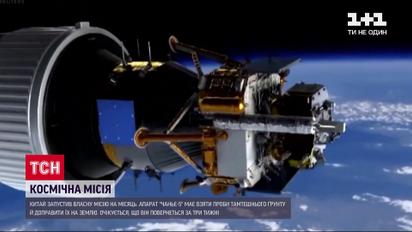 Проби ґрунту: Китай запустив власну місію на Місяць