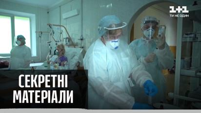 У львівській лікарні за хворими на коронавірус доглядають родичі - "Секретні матеріали"