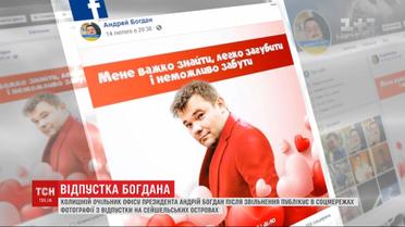 После освобождения от должности главы ОП Андрей Богдан иронически напоминает о себе в соцсетях