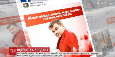 После освобождения от должности главы ОП Андрей Богдан иронически напоминает о себе в соцсетях