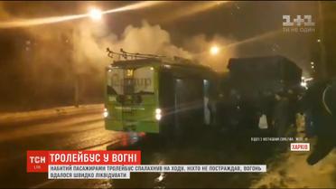 У Харкові набитий пасажирами тролейбус спалахнув на ходу