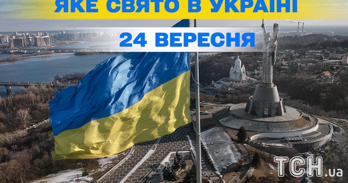 Яке свято 24 вересня 2026 року