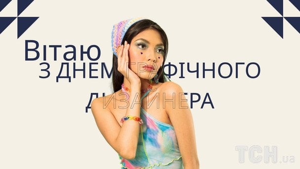 Листівки з Днем графічного дизайнера 2026 року / © ТСН