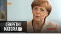 Ангела Меркель покидает свой пост – "Секретные материалы"