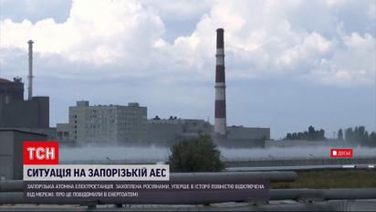 Мы на шаг ближе к апокалиптическому сценарию: что происходит с отключением ЗАЭС
