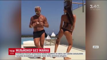 Итальянский миллионер-танцовщик потерял свое состояние