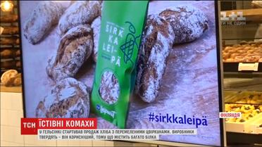 У Гельсінкі стартував продаж першого у світі хліба з комах