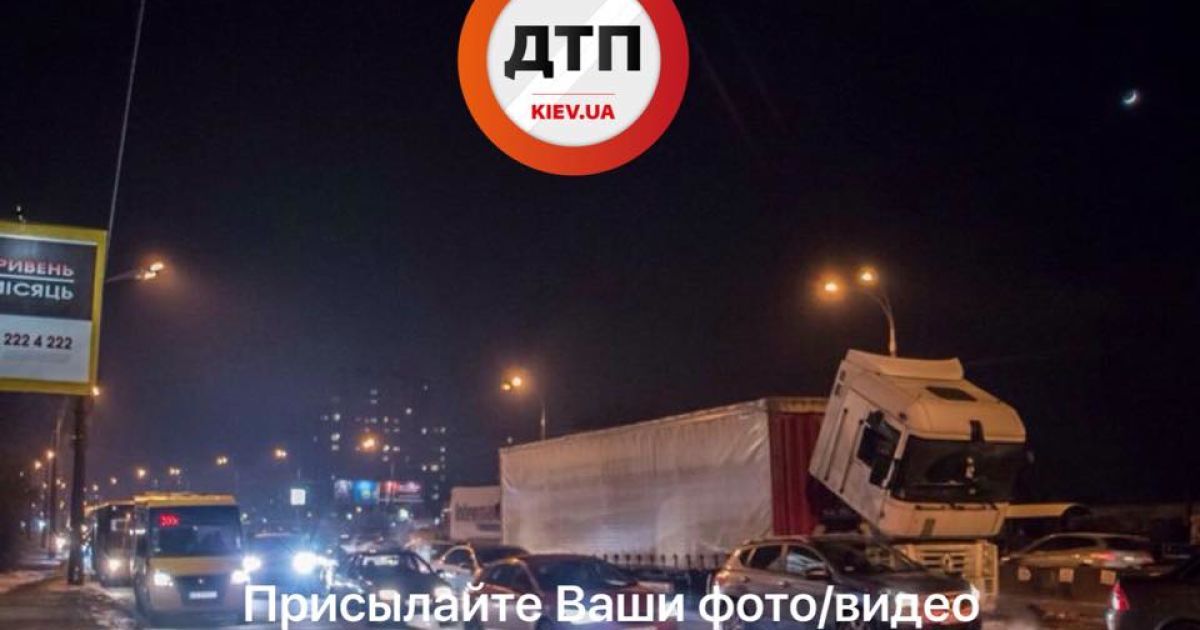 фура_3 / © facebook.com/dtp.kiev.ua