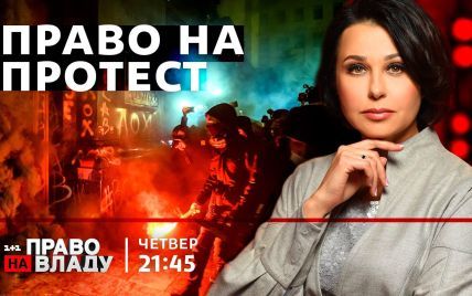 У ток-шоу "Право на владу" 25 березня говоритимуть про погром Банкової під час протесту на підтримку активіста Стерненка