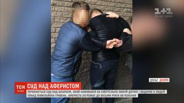 У Дніпрі починають судити чоловіка, який наживався на смертельно хворій дитині