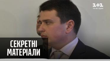 Продолжение коррупционного скандала вокруг директора НАБУ Артема Сытника — Секретные материалы
