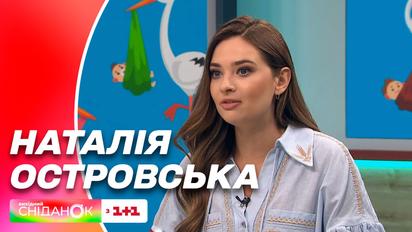 Почему ведущая Наталья Островская скрывала свою беременность | Эксклюзив "Сниданку"