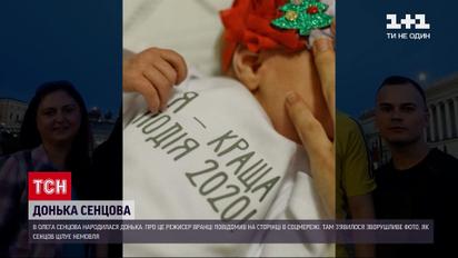Новини України: ТСН привітала Олега Сенцова з народженням доньки