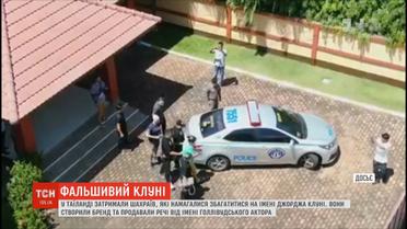 У Таїланді заарештували чоловіка, який видавав себе за Джорджа Клуні