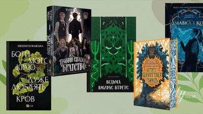 Топ-5 сучасних українських книжок із магічною атмосферою