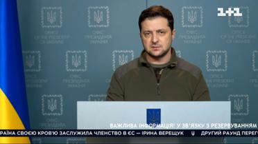Звернення Зеленського: "Українці показали світу, хто ми є"