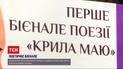 Новости Украины: в Киеве открыли первое биеннале поэзии