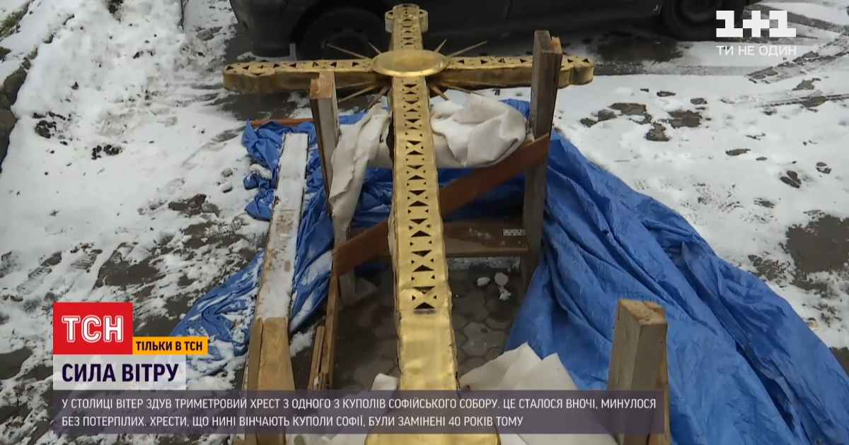 У Києві вітер здув триметровий хрест з куполу Софійського собору: чому не витримав метал