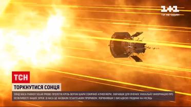 Зонд NASA вперше пролетів крізь верхні шари атмосфери Сонця | Новини світу