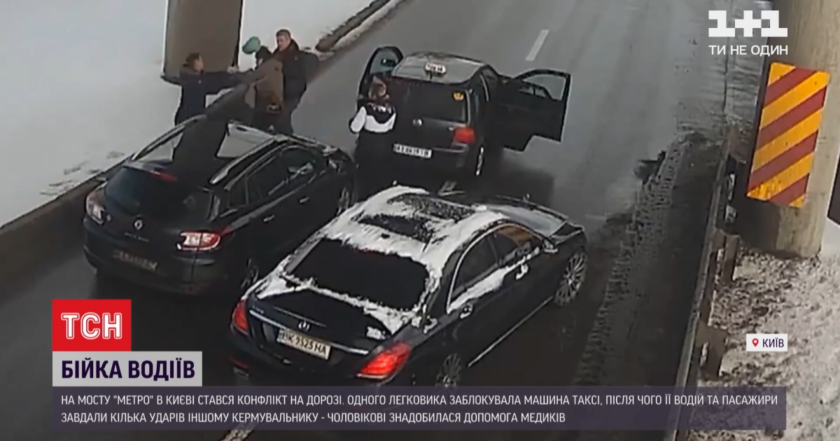 В Киеве на мосту устроили массовую драку водители с пассажирами двух авто и все под камерами наблюдения