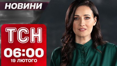 ТСН новости 06:00 19 февраля. Взрывы в Одессе! Трамп делится деталями переговоров!