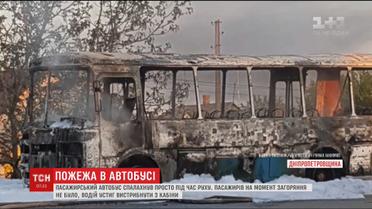 Пасажирський автобус спалахнув просто під час рейсу на Дніпропетровщині