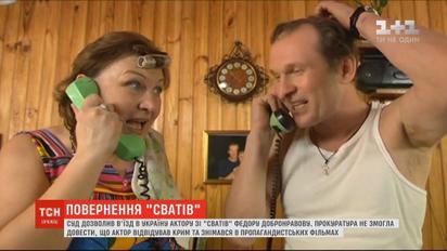 Серіал "Свати" можуть повернути на українські екрани