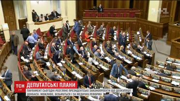 Нардепи готуються розглянути 2 важливі законопроекти
