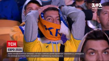 Евро-2020: на "Олимпийском" транслировали игру сборной Украины против Нидерландов