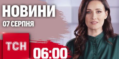 Новости ТСН 06:00 7 августа. Ожесточенные бои на фронте, переполох в РФ, Камала Харрис сделала выбор
