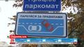 Как будут действовать новые штрафы за нарушение правил парковки