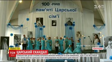 У монастирі на Рівненщині відбувся фестиваль, присвячений 100-річчю пам'яті царської сім'ї