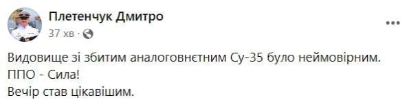 ЗСУ збили черговий російський винищувач / © із соцмереж