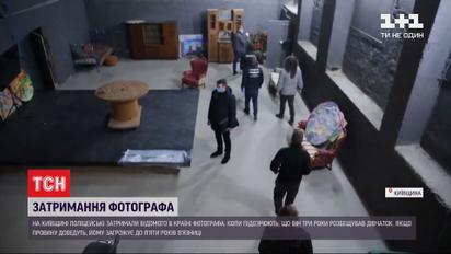 Поліцейські затримали відомого в Україні фотографа, за підозрою у розбещенні неповнолітніх