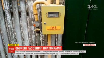 Нові платіжки за доставку газу здійняли хвилю обурення і нерозуміння серед споживачів