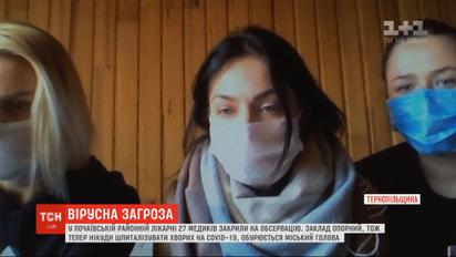 У Почаївській районній лікарні 27 медиків закрили на обсервацію