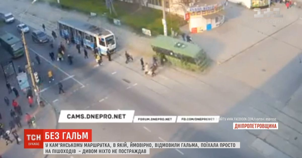 На Днепропетровщине микроавтобус без тормозов понесло на людей, переходивших дорогу